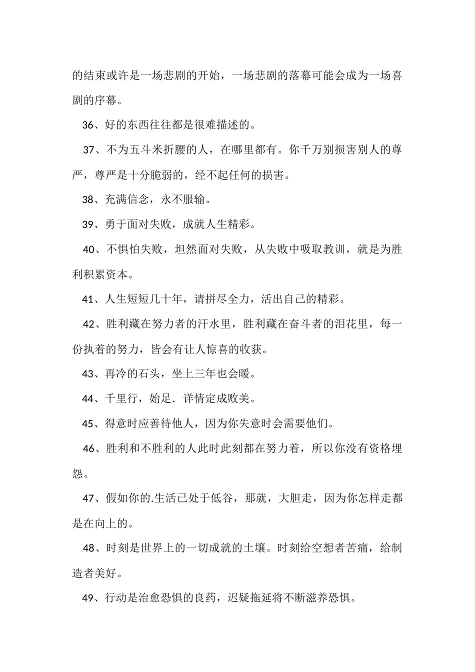 的励志座右铭集合89条_第3页