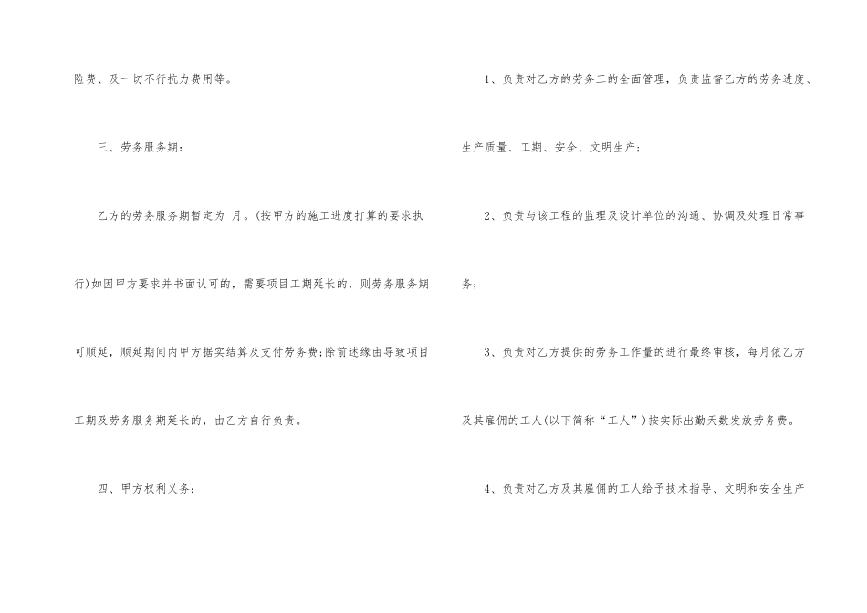 的劳务外包合同样本_第2页