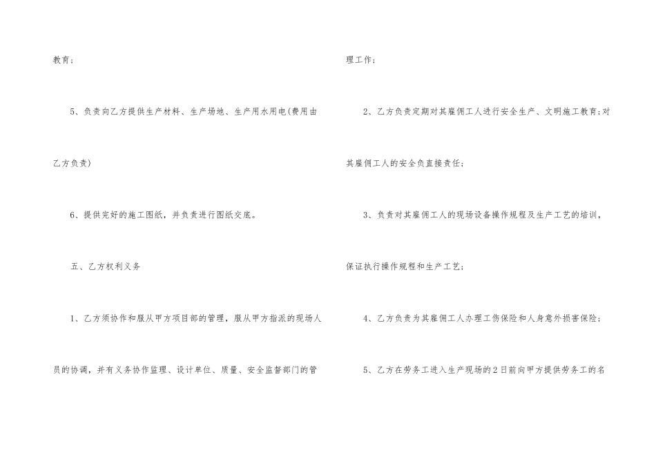 的劳务外包合同样本_第3页