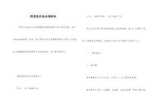 的劳务外包合同样本