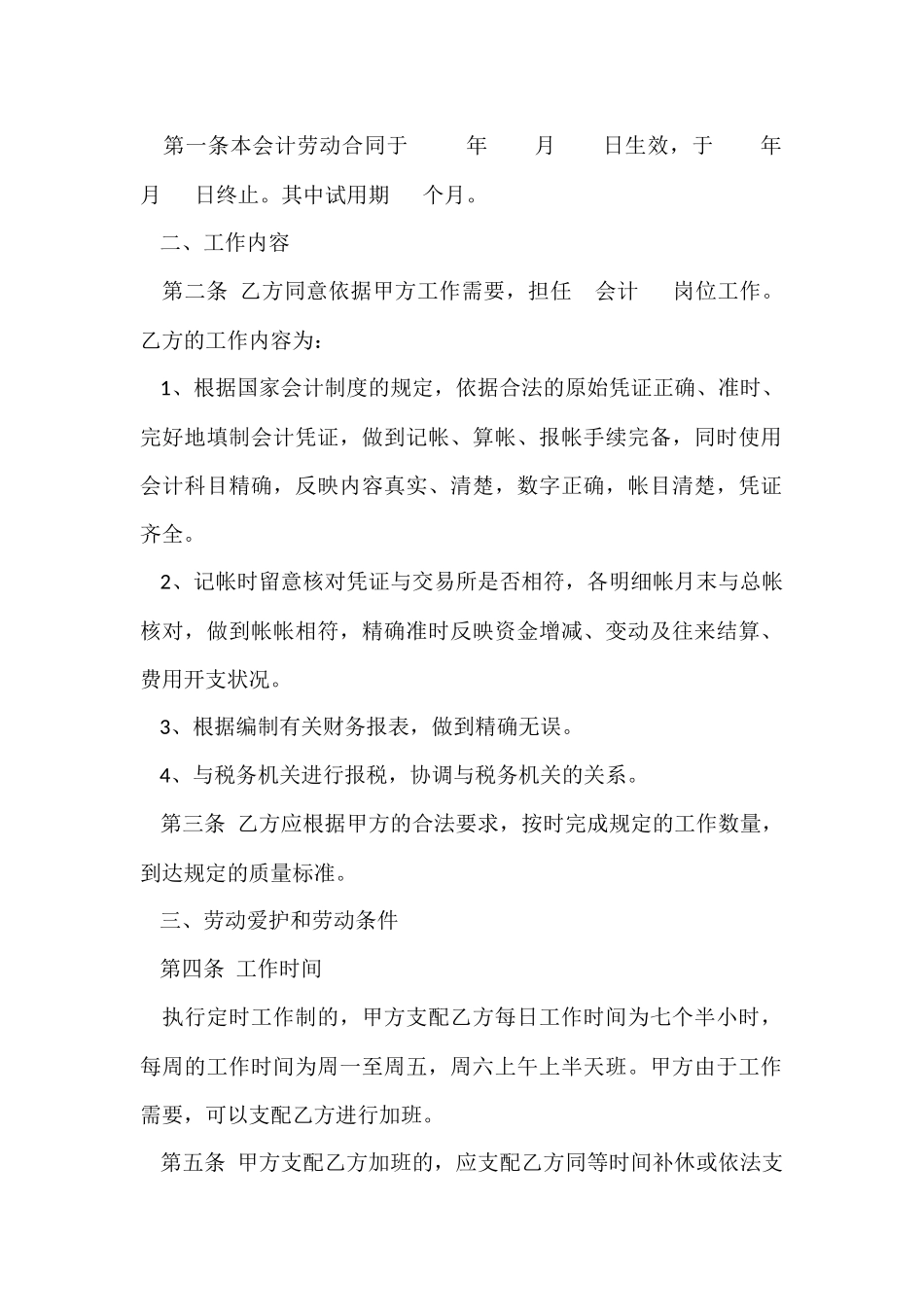 的劳动合同模板集锦五篇_第2页