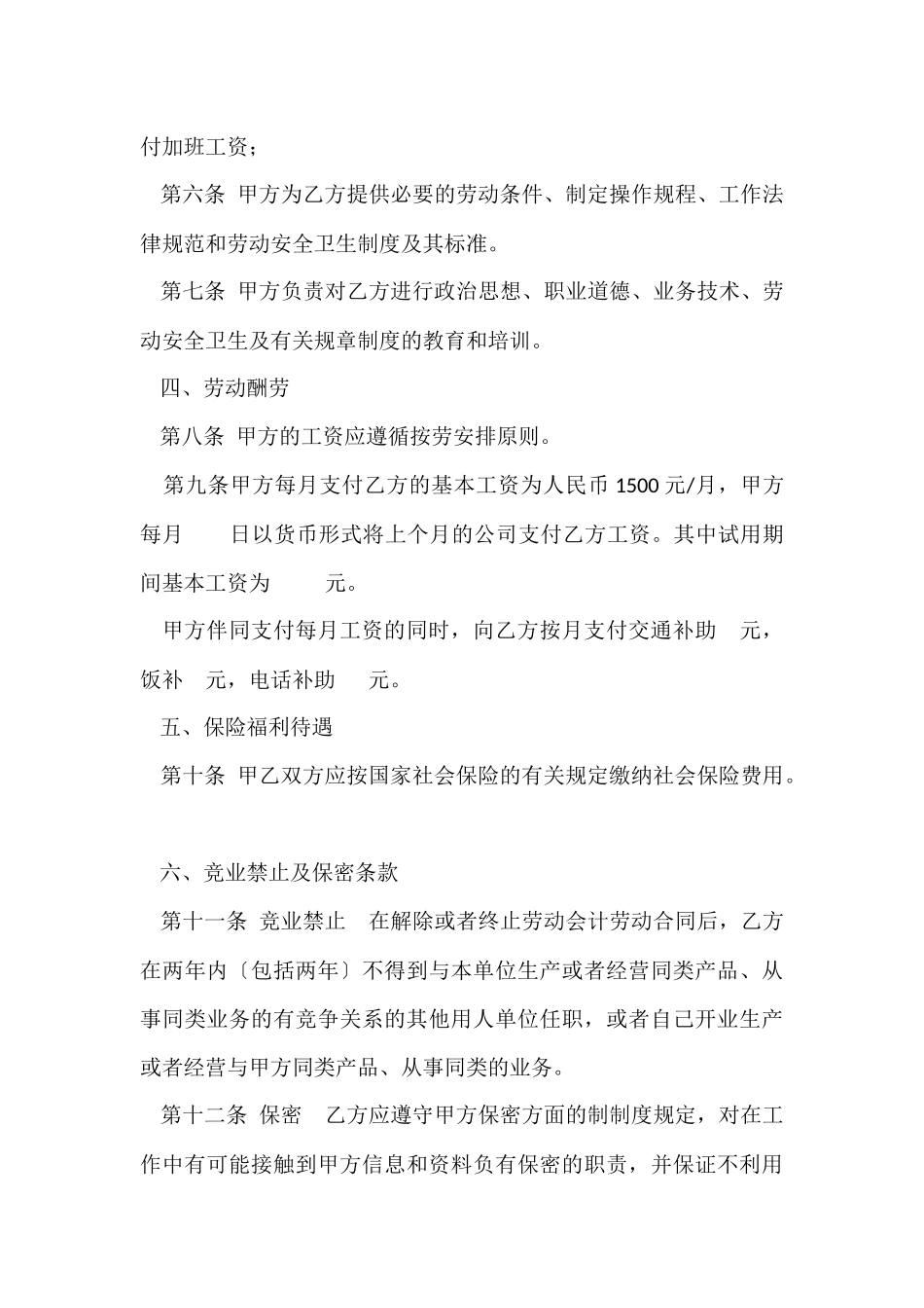 的劳动合同模板集锦五篇_第3页