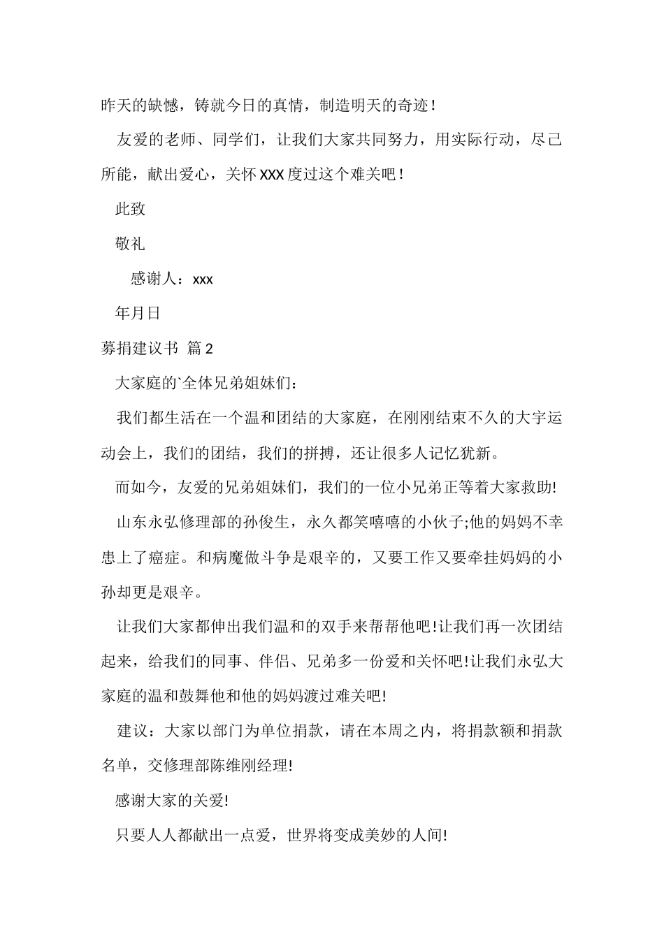 的募捐倡议书三篇_第2页