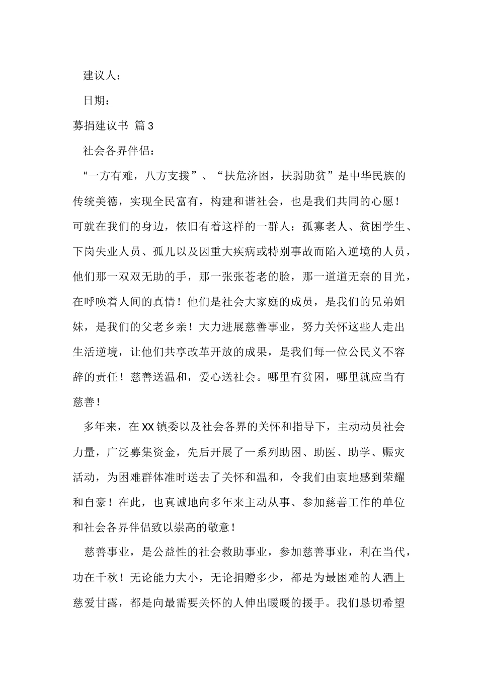 的募捐倡议书三篇_第3页