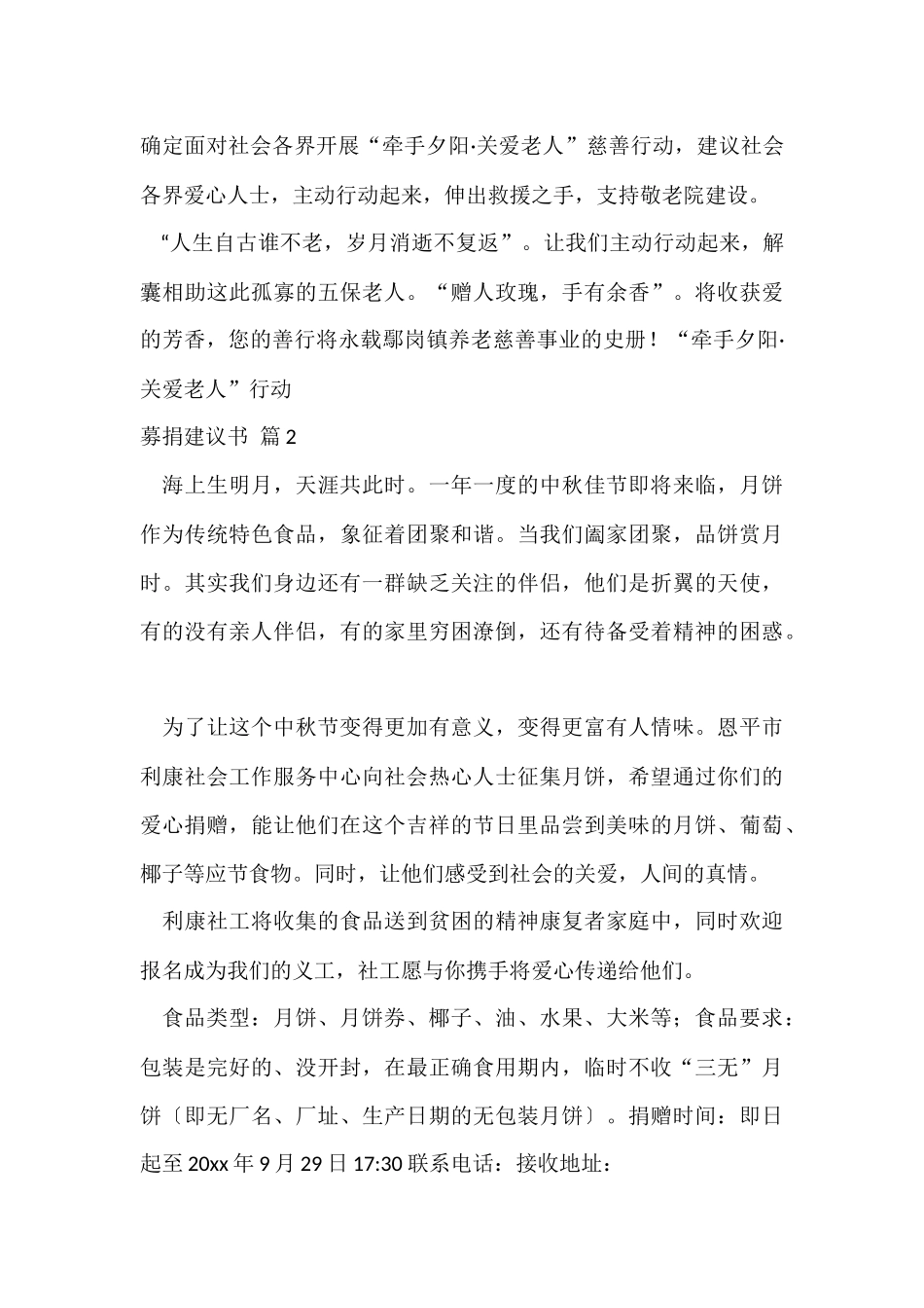 的募捐倡议书集合9篇_第2页