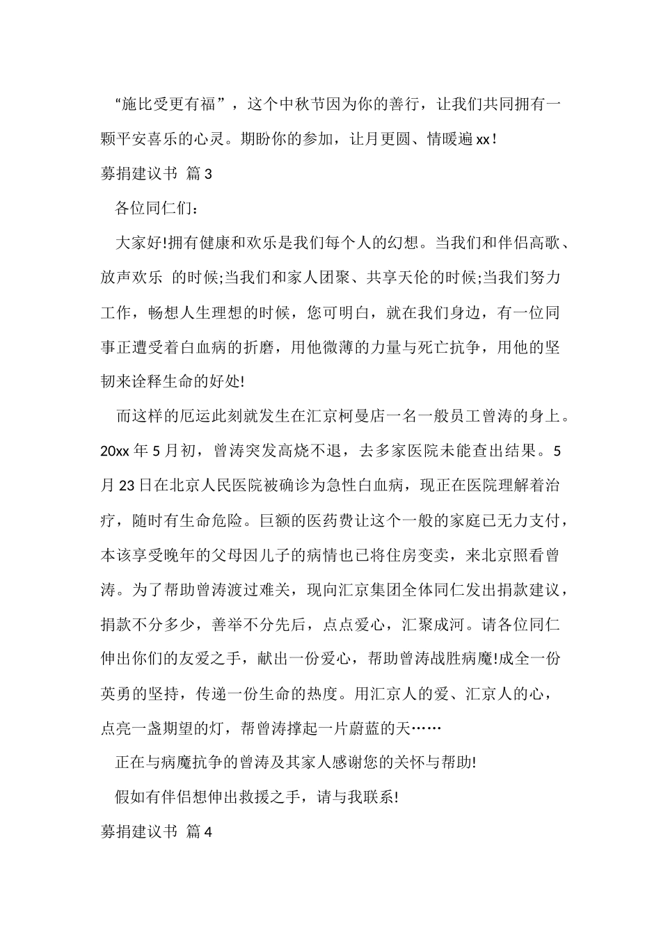 的募捐倡议书集合9篇_第3页