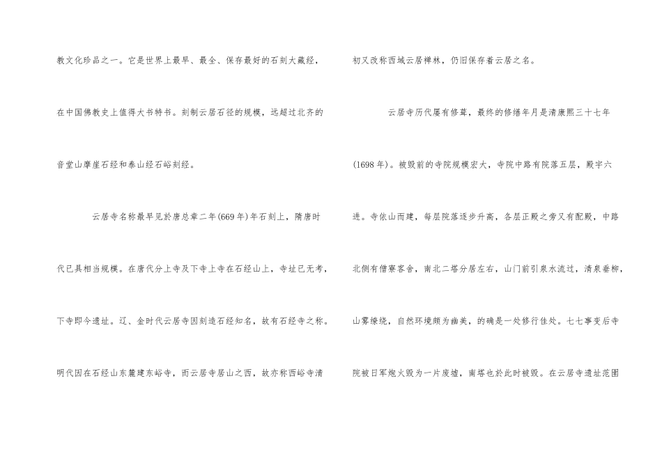 的北京云居寺导游词_第2页