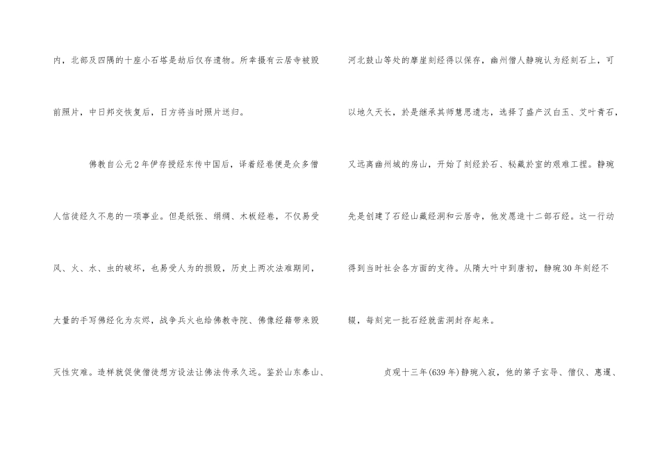 的北京云居寺导游词_第3页