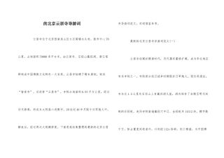 的北京云居寺导游词