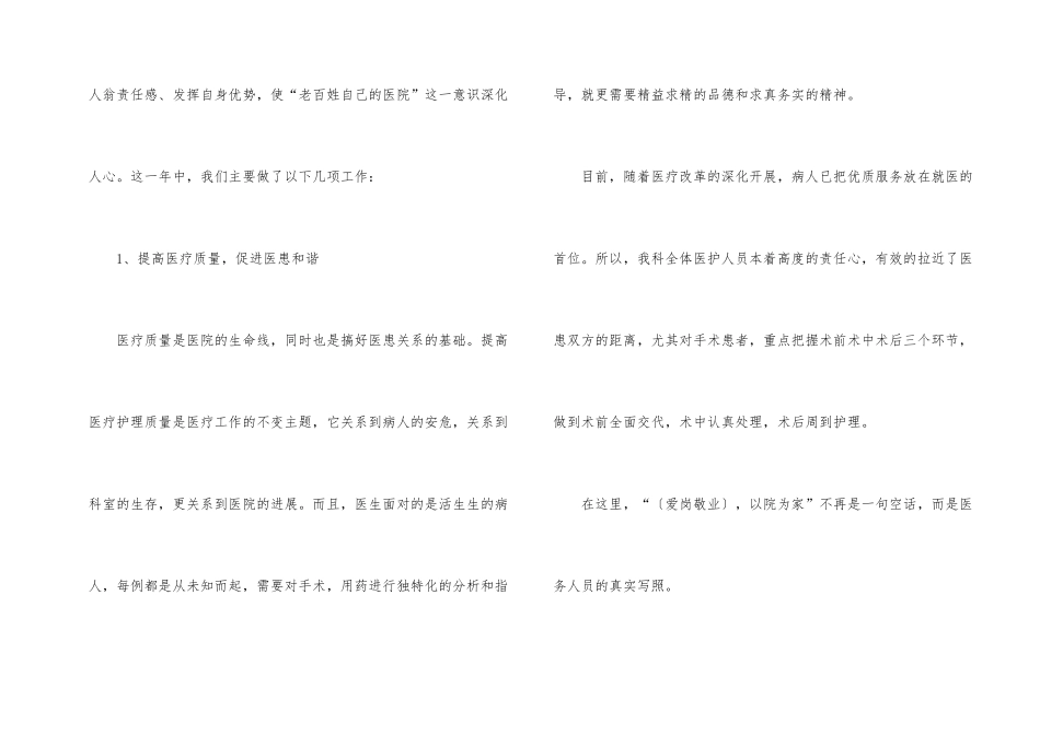 的医生个人述职报告_第2页