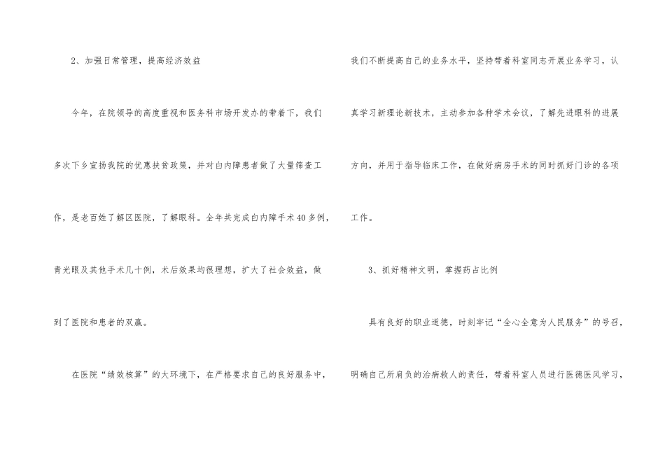 的医生个人述职报告_第3页
