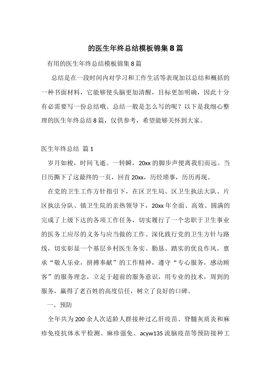 的医生年终总结模板锦集8篇_第1页