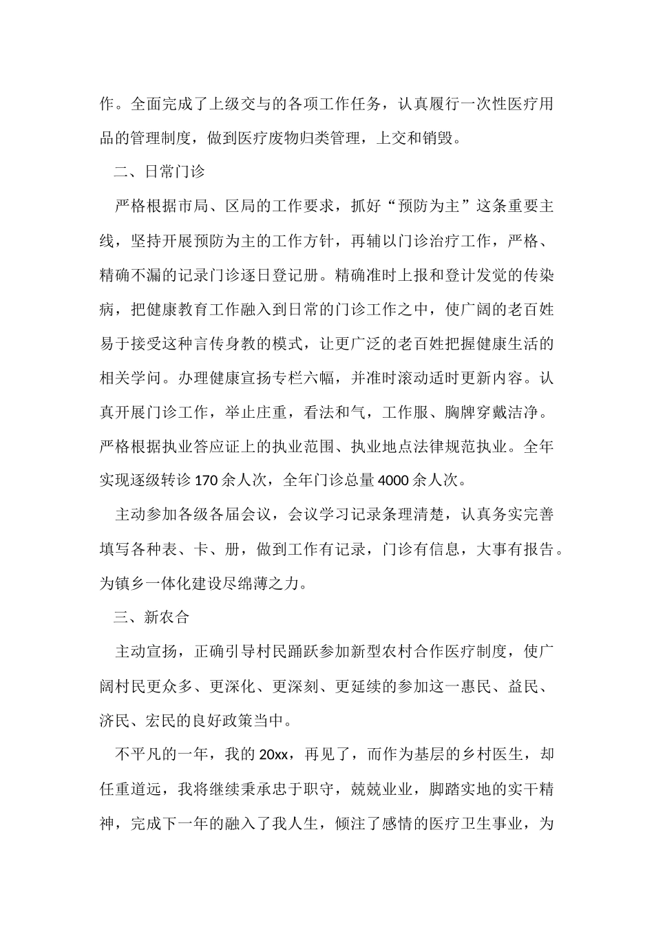 的医生年终总结模板锦集8篇_第2页