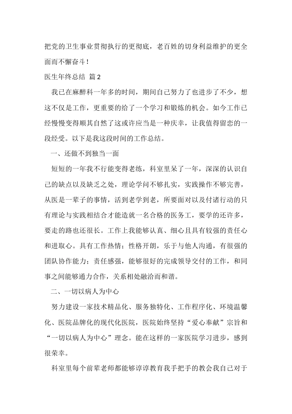 的医生年终总结模板锦集8篇_第3页