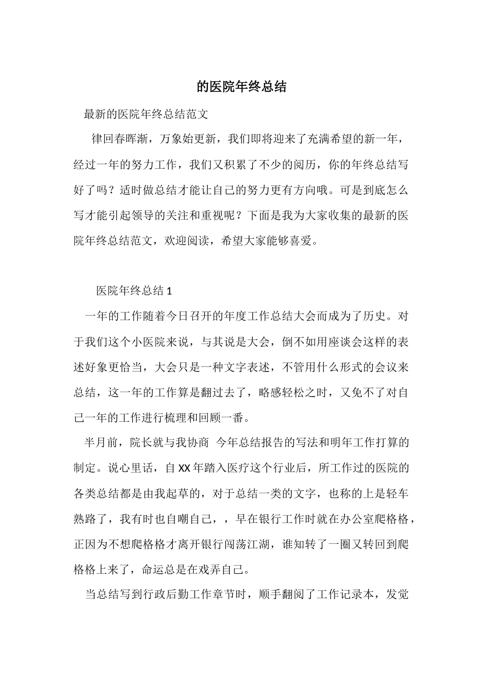 的医院年终总结_第1页