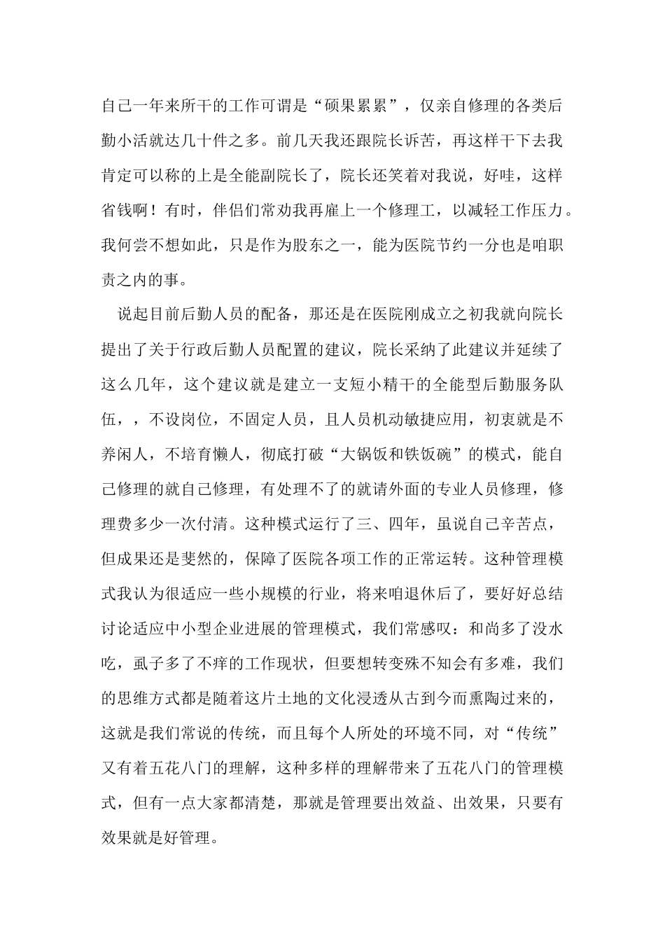 的医院年终总结_第2页