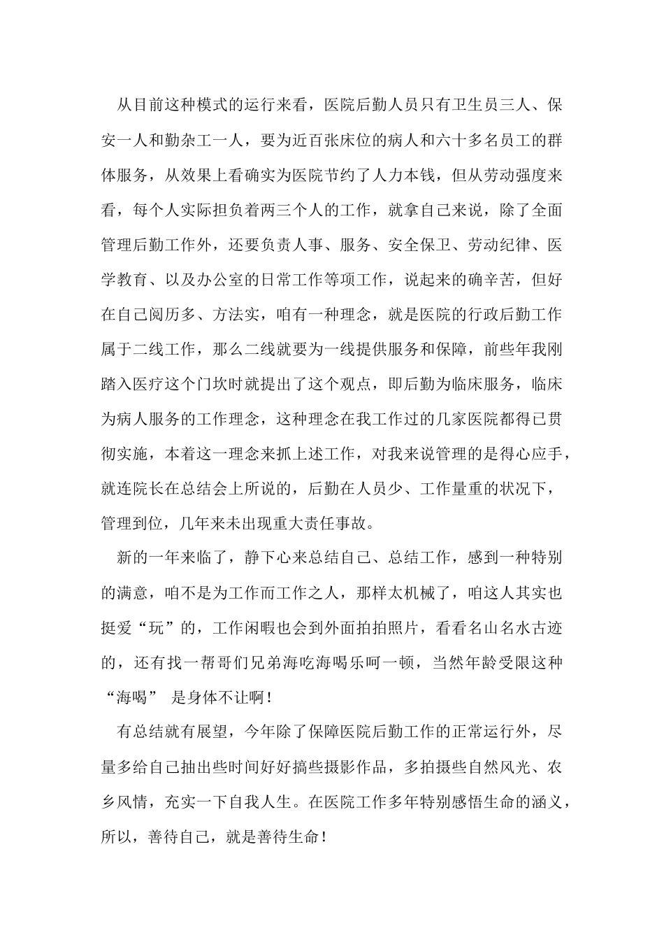 的医院年终总结_第3页