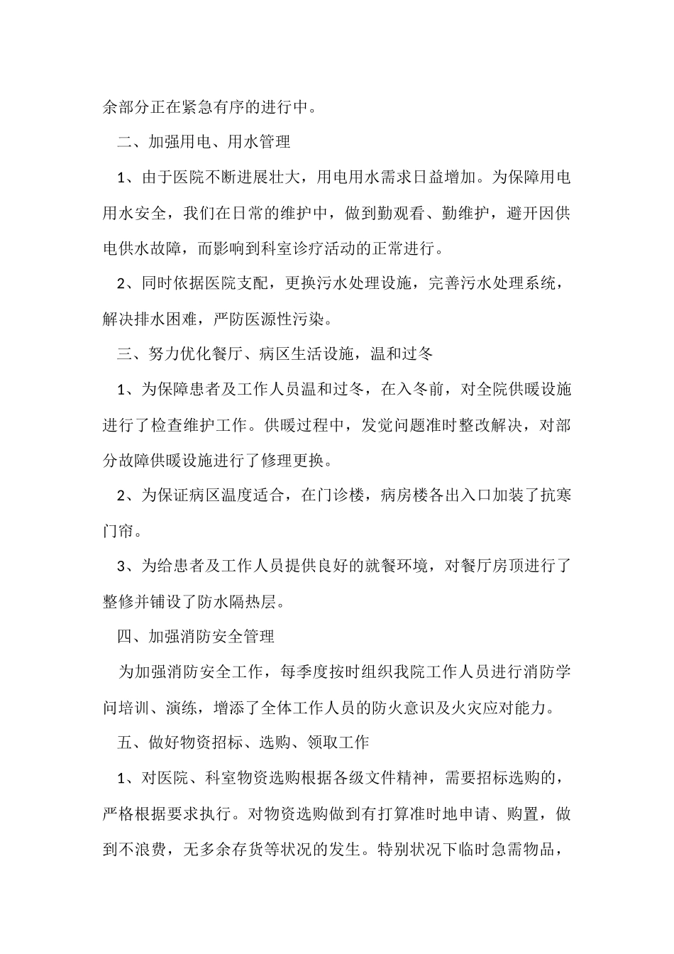 的医院年终总结10篇_第2页