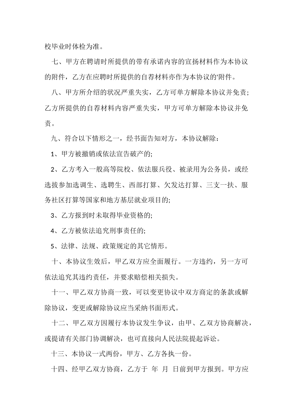 的单位就业协议书_第2页