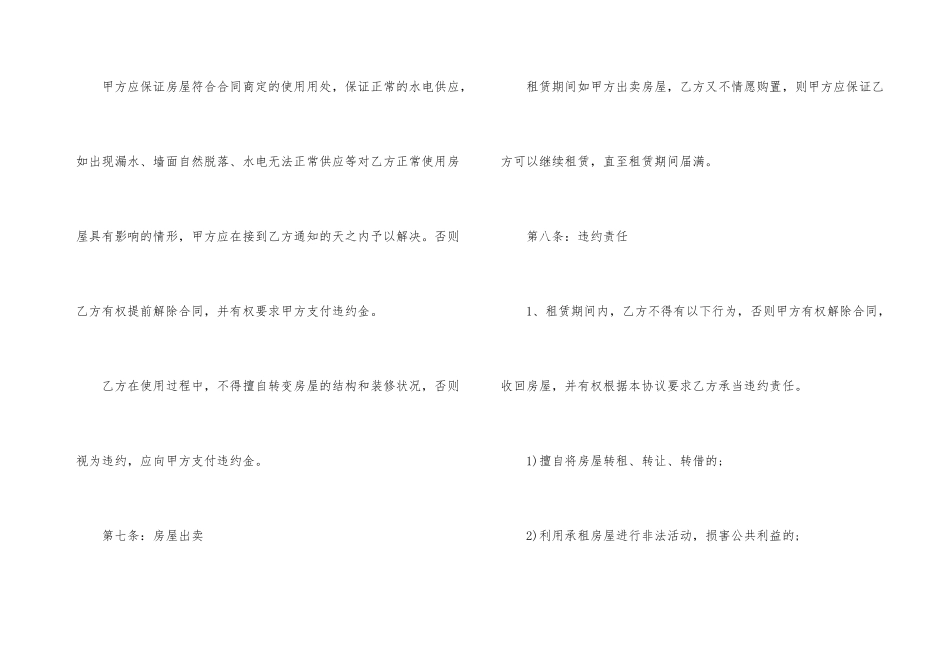 的单位房屋出租合同模板_第3页