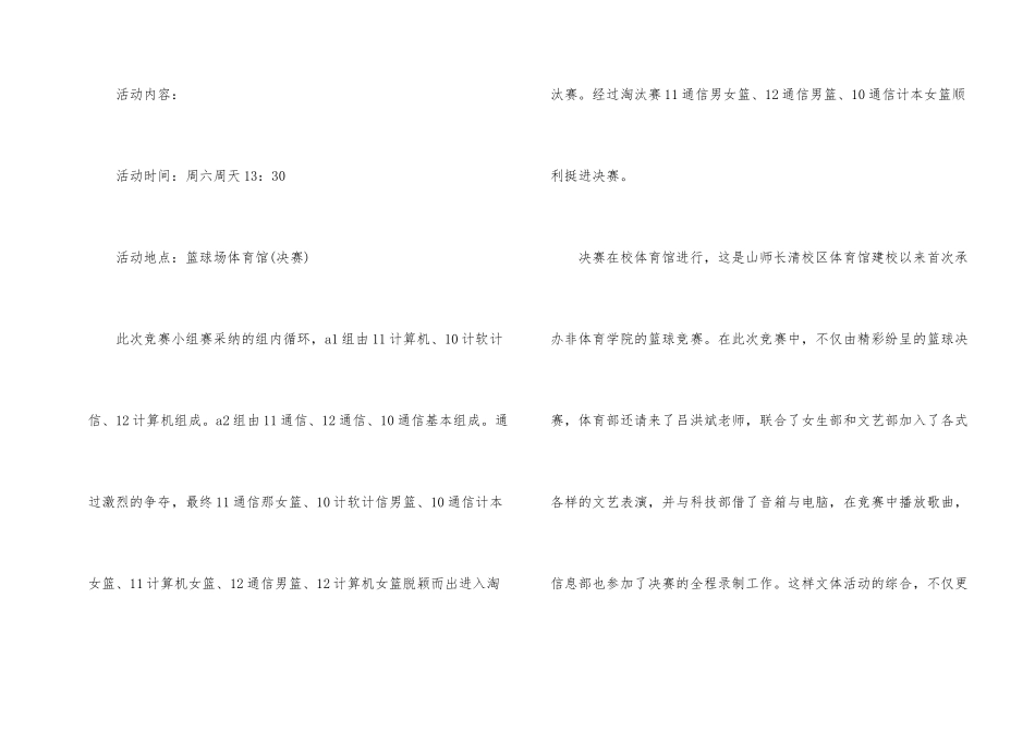 的单位篮球比赛活动总结模板_第2页