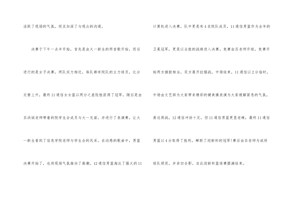 的单位篮球比赛活动总结模板_第3页