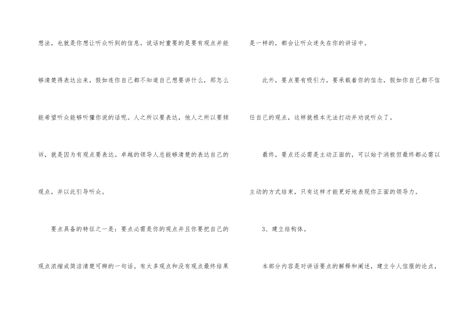 的即兴演讲万能模版_第3页