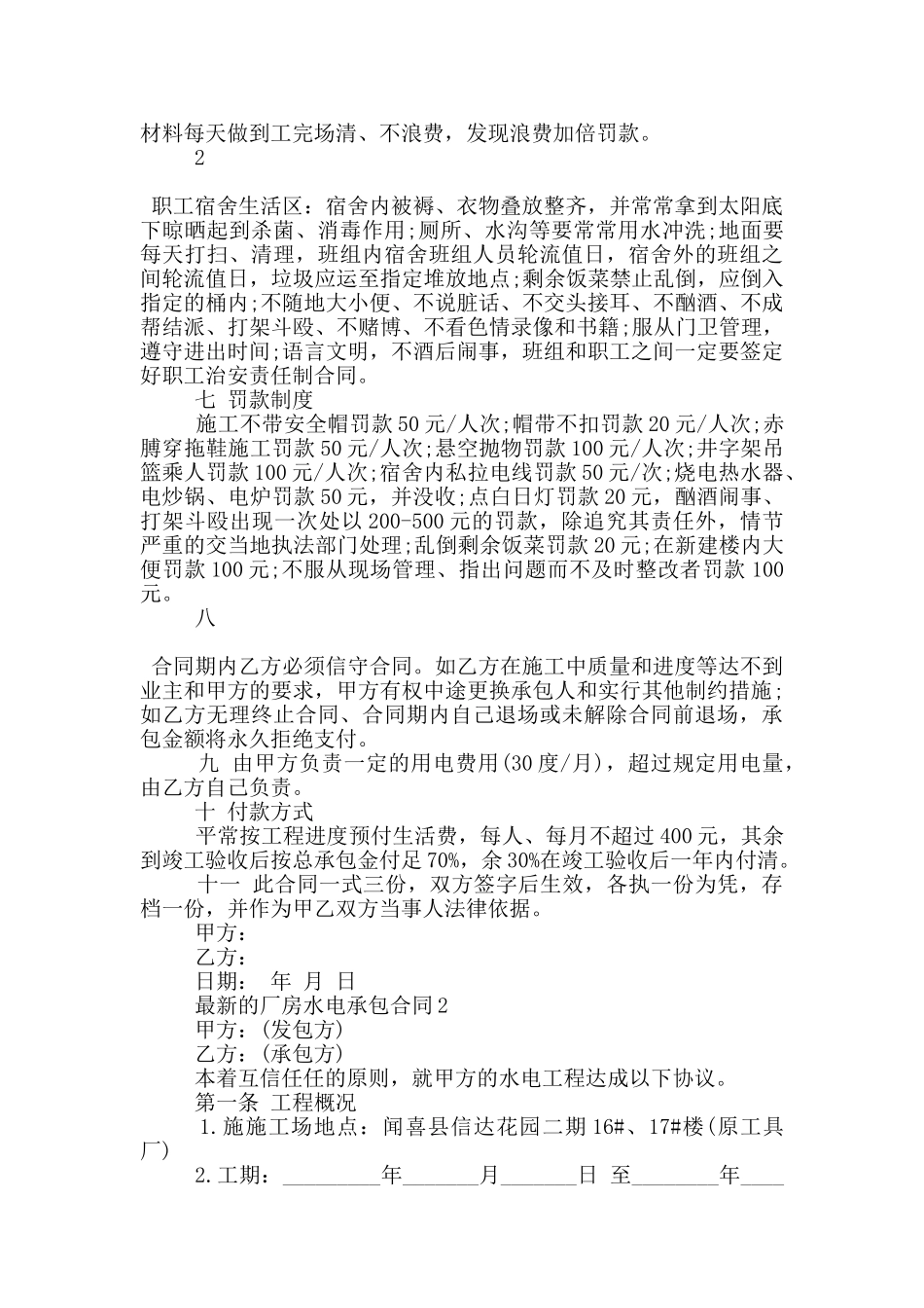 的厂房水电承包合同大全_第2页