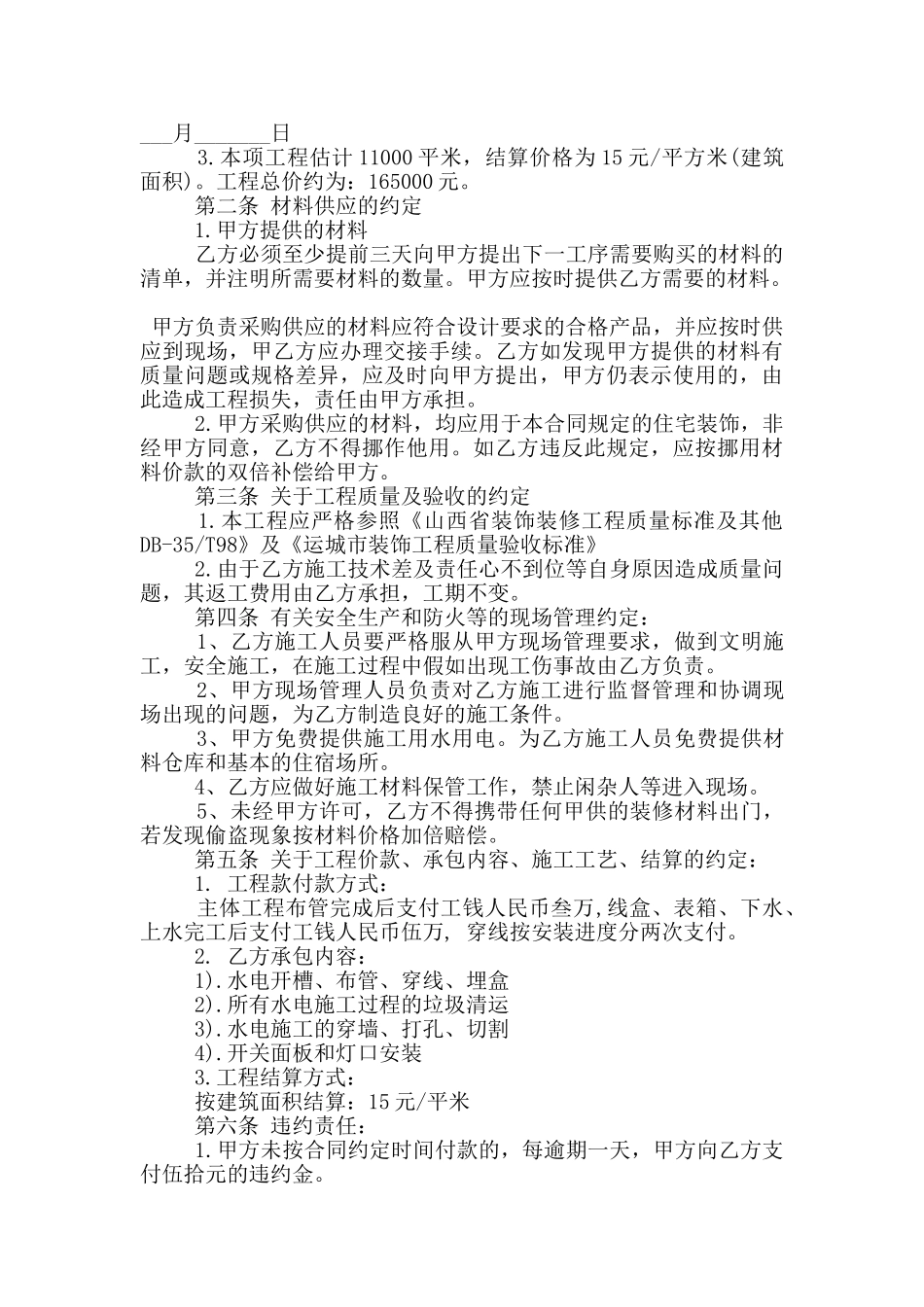 的厂房水电承包合同大全_第3页