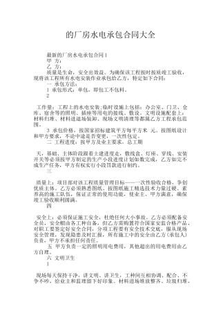 的厂房水电承包合同大全