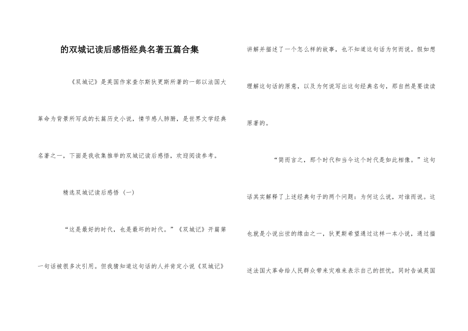 的双城记读后感悟经典名著五篇合集_第1页