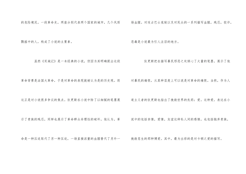 的双城记读后感悟经典名著五篇合集_第2页
