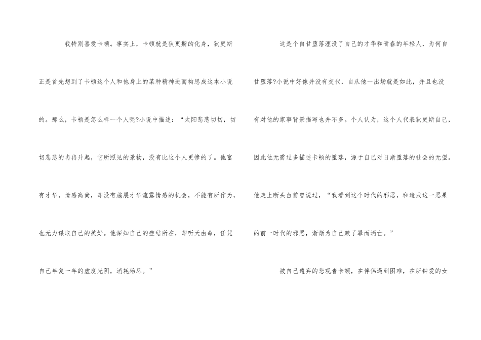 的双城记读后感悟经典名著五篇合集_第3页