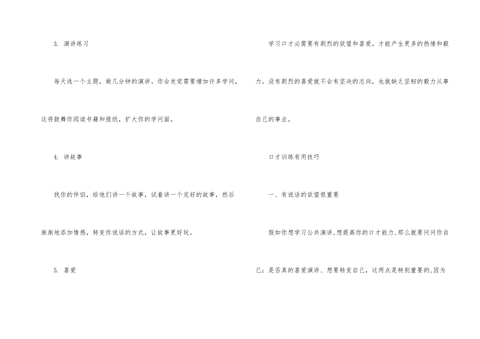 的口才训练技巧_第2页