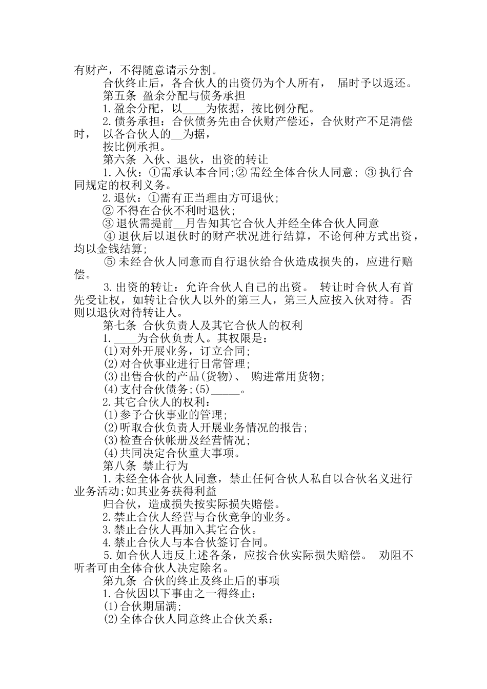 的合伙开店合同协议范本参考_第3页