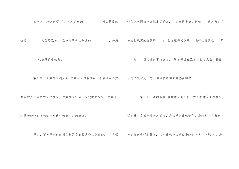 的合同法财产转让协议_第2页