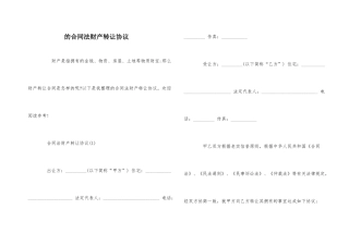 的合同法财产转让协议