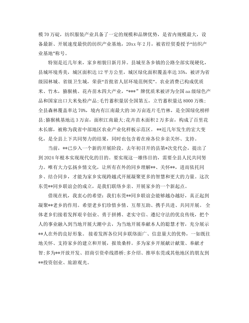 的同乡会上的经典致辞范文必看参考_第2页