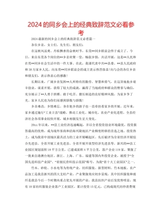 的同乡会上的经典致辞范文必看参考