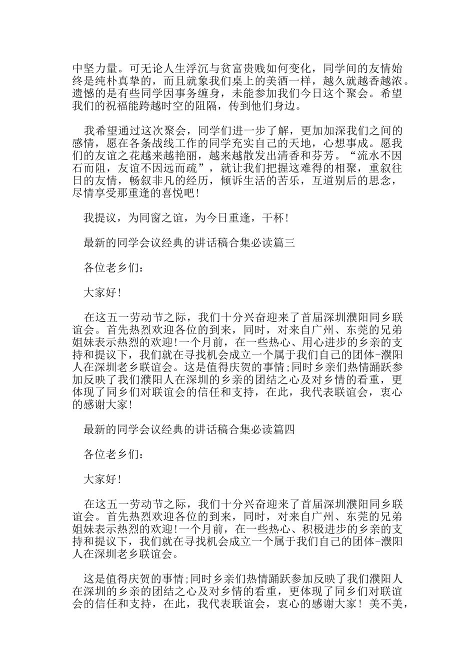 的同学会议经典的讲话稿合集必读_第3页