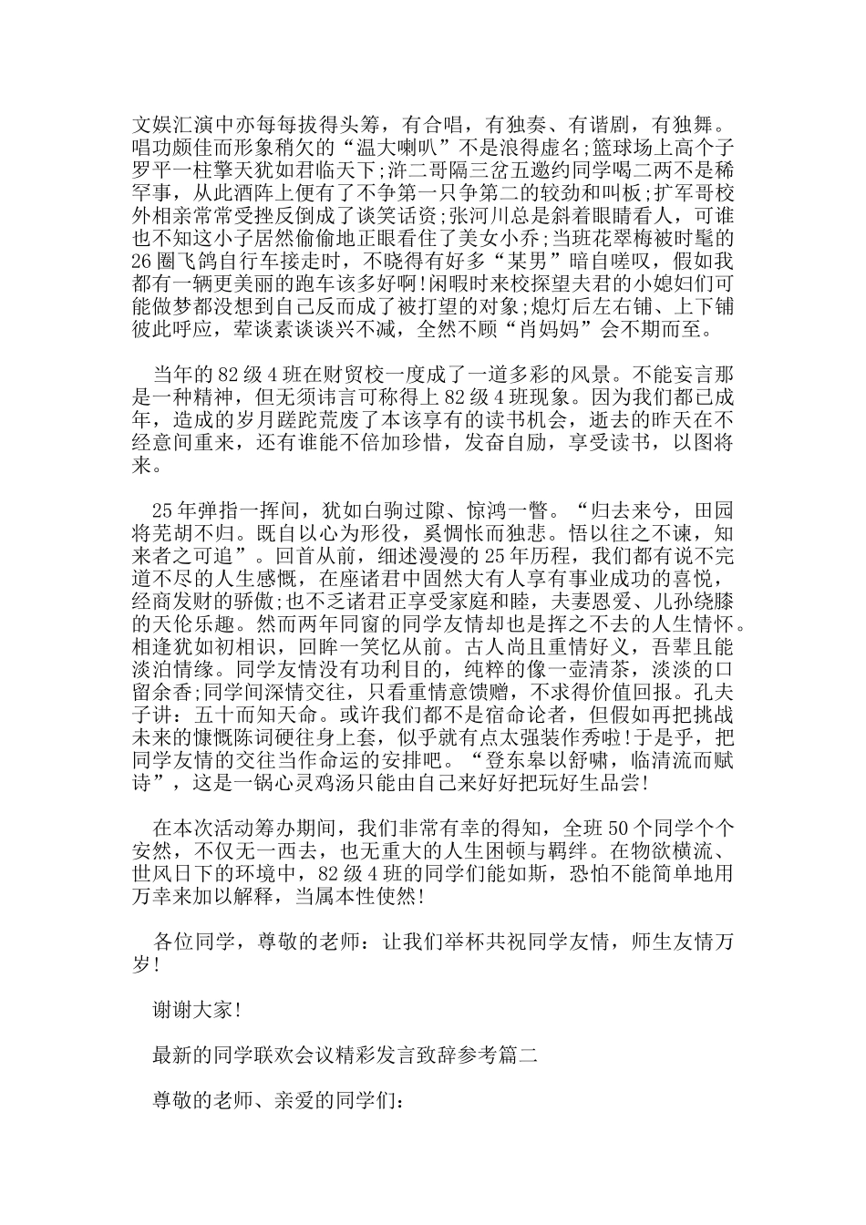 的同学联欢会议精彩发言致辞参考_第2页