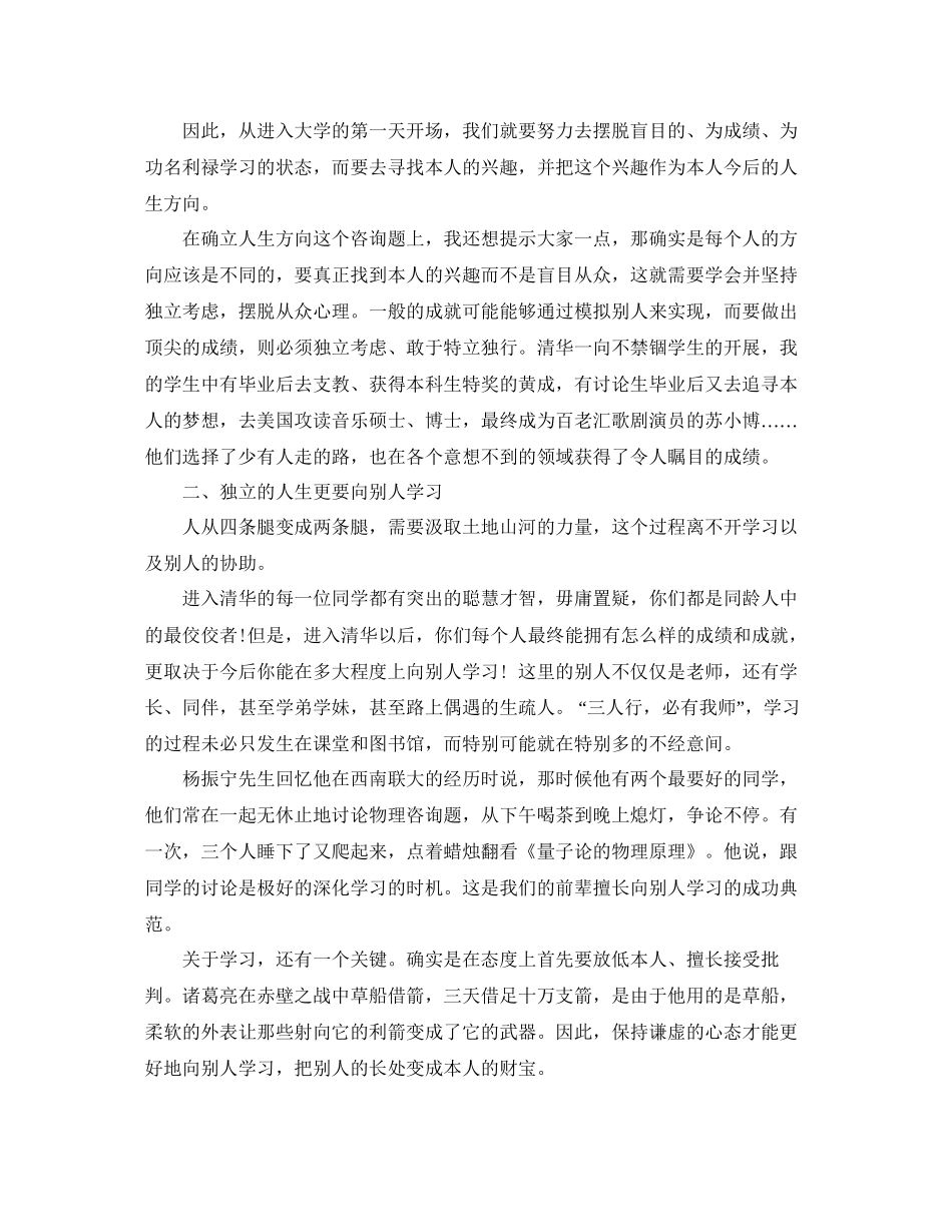 的名校毕业致辞参考_第2页