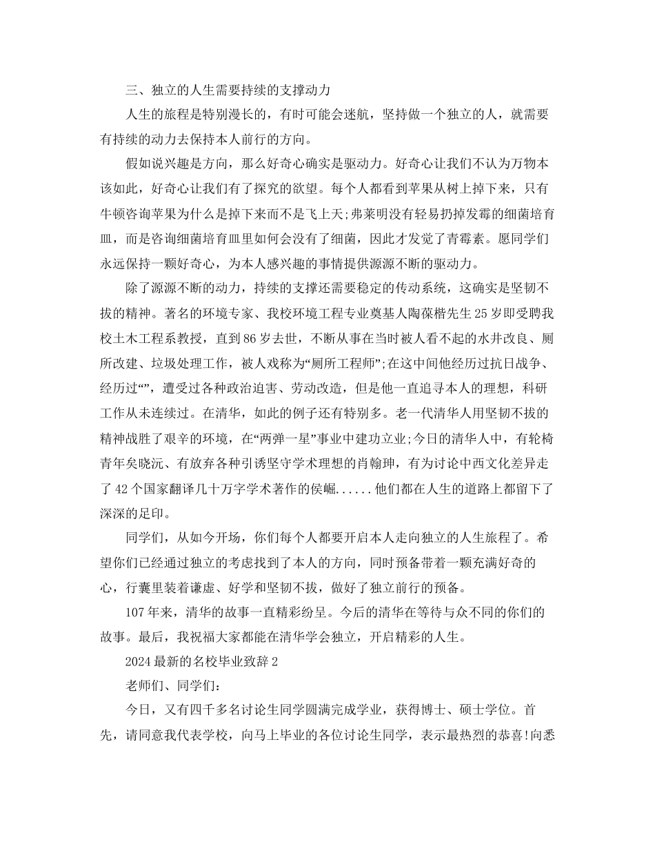的名校毕业致辞参考_第3页