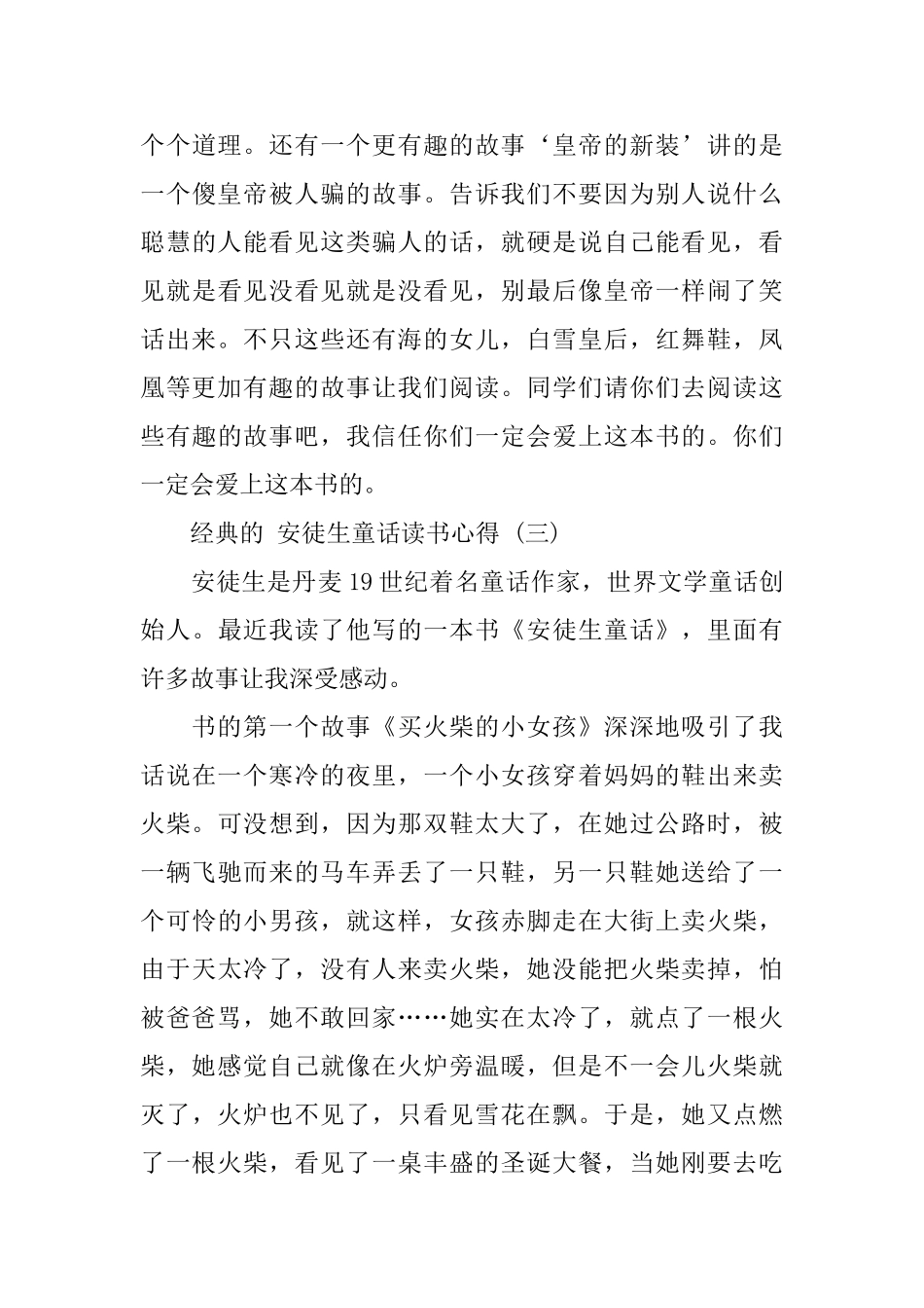 的名著安徒生童话读书心得五篇合集参考_第3页