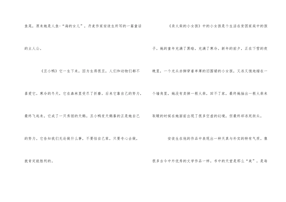 的名著安徒生童话读书心得五篇合集参考_第2页