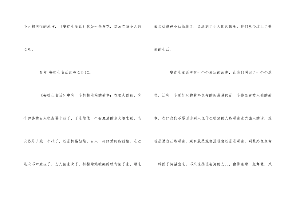 的名著安徒生童话读书心得五篇合集参考_第3页