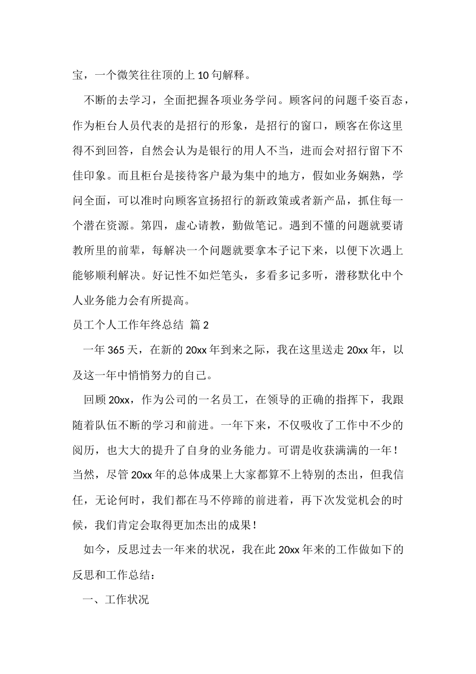 的员工个人工作年终总结四篇_第2页