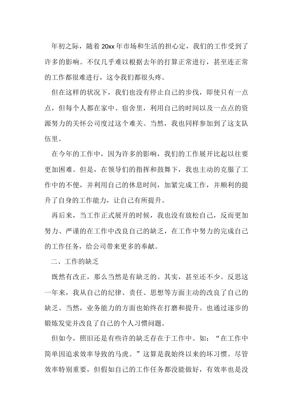 的员工个人工作年终总结四篇_第3页