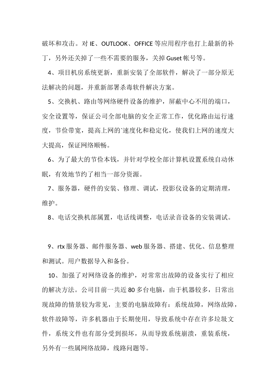 的员工个人年终总结三篇_第2页