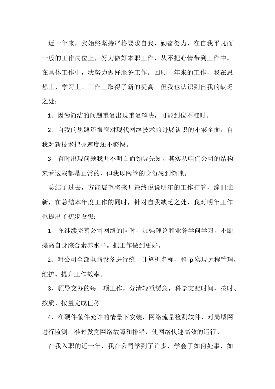 的员工个人年终总结三篇_第3页